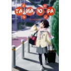 Тамаюра / Tamayura: Hitotose (1 сезон)